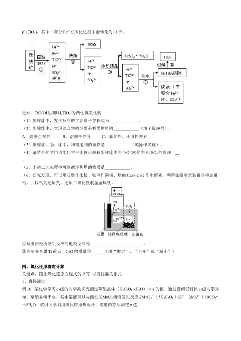 专项01工业流程-2023届高考化学二轮复习知识清单与专项练习（新高考专用）（原卷版）_05高考化学_新高考复习资料_2023年新高考资料_二轮复习_非选择题