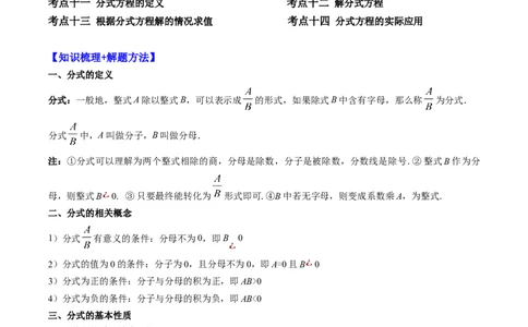 专题05分式突破核心考点知识梳理+解题方法+专题过关（原卷版）_初中数学人教版_8上-初中数学人教版_旧版_06习题试卷_6期中期末复习专题