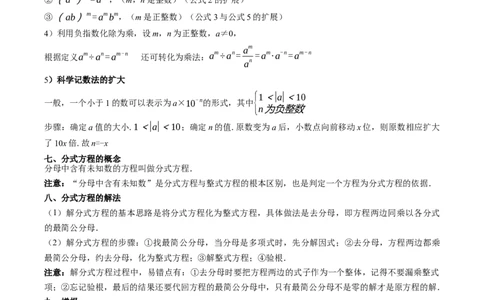 专题05分式突破核心考点知识梳理+解题方法+专题过关（原卷版）_初中数学人教版_8上-初中数学人教版_旧版_06习题试卷_6期中期末复习专题