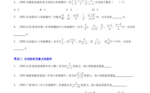 专题05分式突破核心考点知识梳理+解题方法+专题过关（原卷版）_初中数学人教版_8上-初中数学人教版_旧版_06习题试卷_6期中期末复习专题