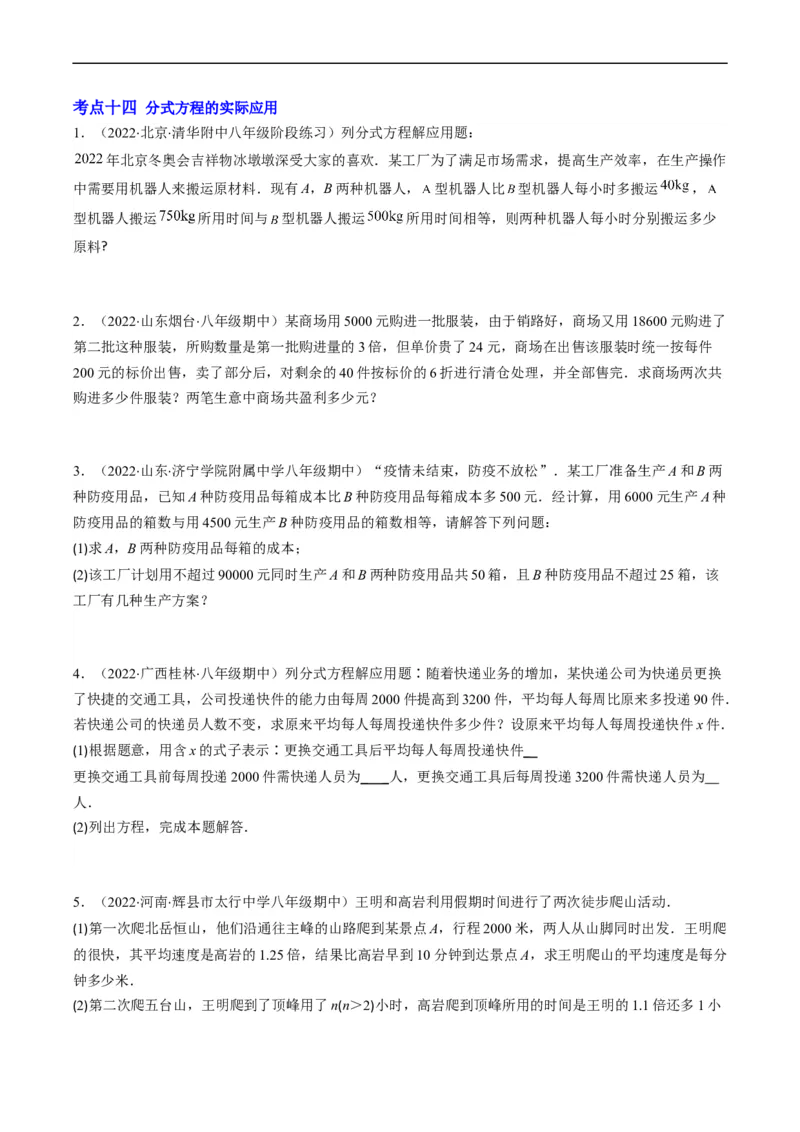 专题05分式突破核心考点知识梳理+解题方法+专题过关（原卷版）_初中数学人教版_8上-初中数学人教版_旧版_06习题试卷_6期中期末复习专题