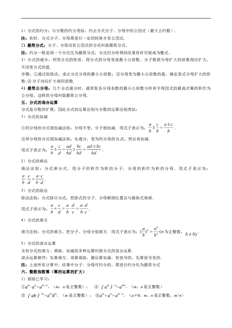 专题05分式突破核心考点知识梳理+解题方法+专题过关（原卷版）_初中数学人教版_8上-初中数学人教版_旧版_06习题试卷_6期中期末复习专题