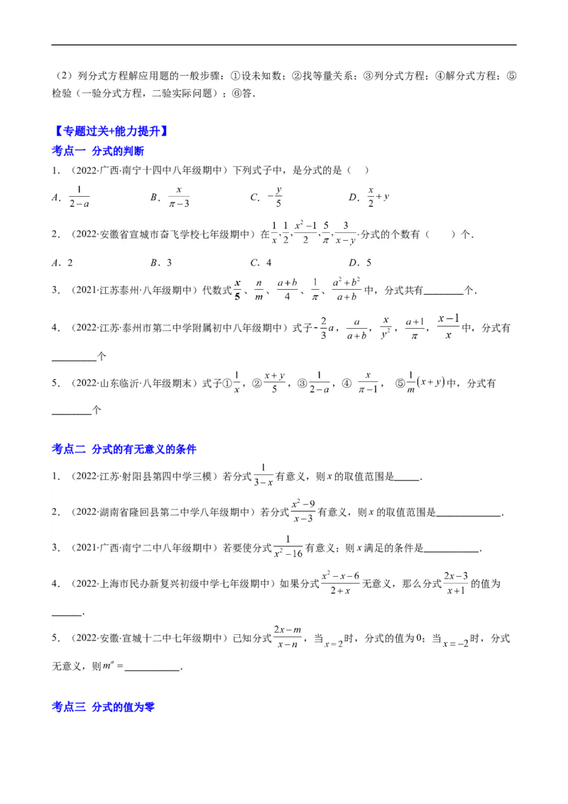 专题05分式突破核心考点知识梳理+解题方法+专题过关（原卷版）_初中数学人教版_8上-初中数学人教版_旧版_06习题试卷_6期中期末复习专题