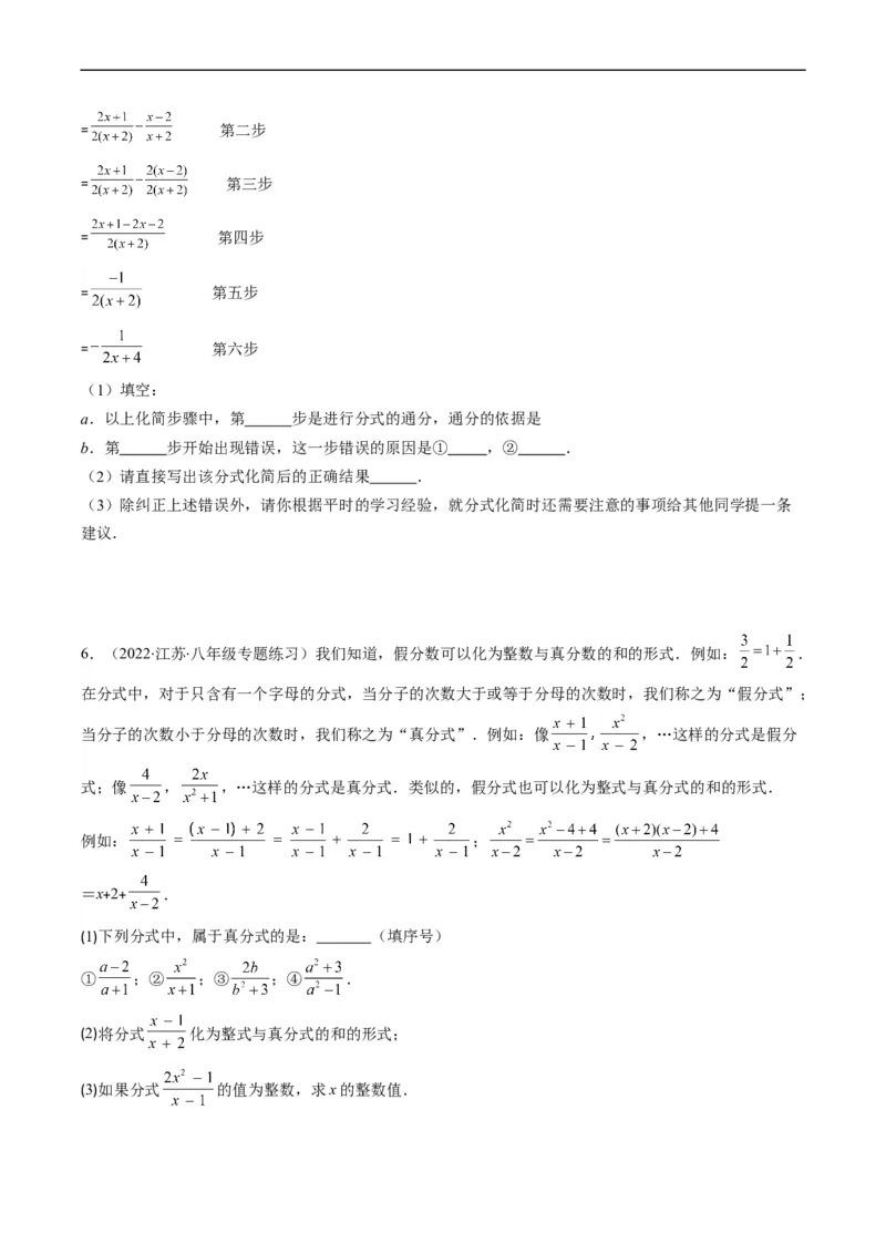 专题05分式突破核心考点知识梳理+解题方法+专题过关（原卷版）_初中数学人教版_8上-初中数学人教版_旧版_06习题试卷_6期中期末复习专题