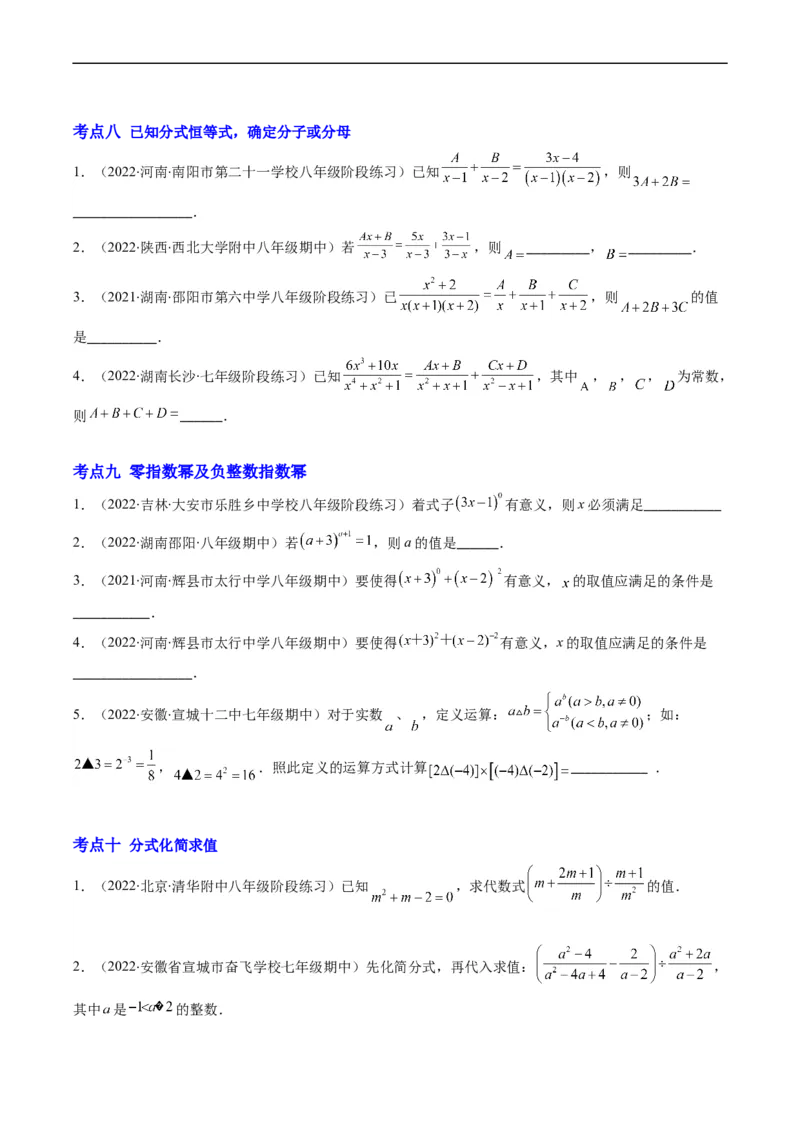 专题05分式突破核心考点知识梳理+解题方法+专题过关（原卷版）_初中数学人教版_8上-初中数学人教版_旧版_06习题试卷_6期中期末复习专题