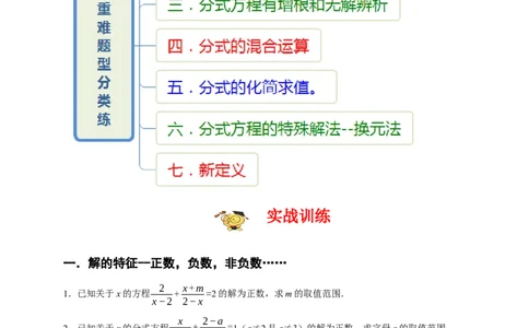 专题08分式重难题型分类练（七大考点）（期末真题精选）（原卷版）_初中数学人教版_8上-初中数学人教版_旧版_06习题试卷_6期中期末复习专题