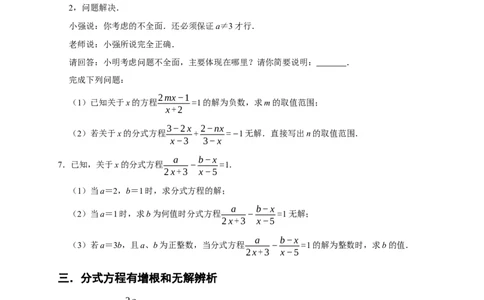 专题08分式重难题型分类练（七大考点）（期末真题精选）（原卷版）_初中数学人教版_8上-初中数学人教版_旧版_06习题试卷_6期中期末复习专题