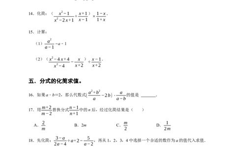 专题08分式重难题型分类练（七大考点）（期末真题精选）（原卷版）_初中数学人教版_8上-初中数学人教版_旧版_06习题试卷_6期中期末复习专题