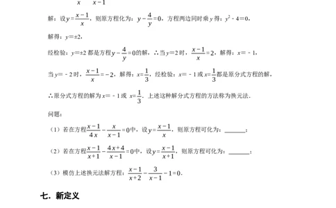 专题08分式重难题型分类练（七大考点）（期末真题精选）（原卷版）_初中数学人教版_8上-初中数学人教版_旧版_06习题试卷_6期中期末复习专题