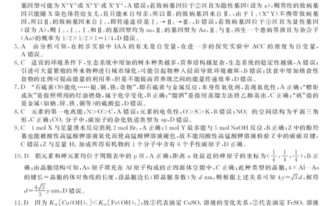 23495C-理综DA公众号：一枚试卷君_05高考化学_高考模拟题_新高考_2023山西省怀仁市第一中学校高三第二次模拟考试（23495C）理综