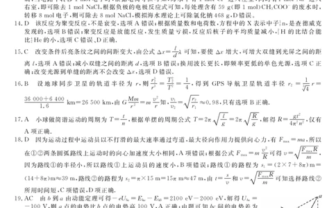 23495C-理综DA公众号：一枚试卷君_05高考化学_高考模拟题_新高考_2023山西省怀仁市第一中学校高三第二次模拟考试（23495C）理综