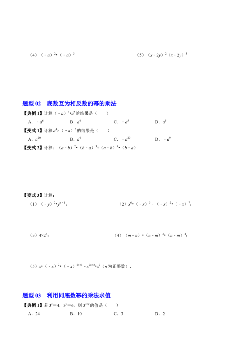 第01讲同底数幂的乘法（1个知识点+5类热点题型讲练+习题巩固）（学生版）_初中数学_八年级数学上册（人教版）_同步讲义-U18_2025版