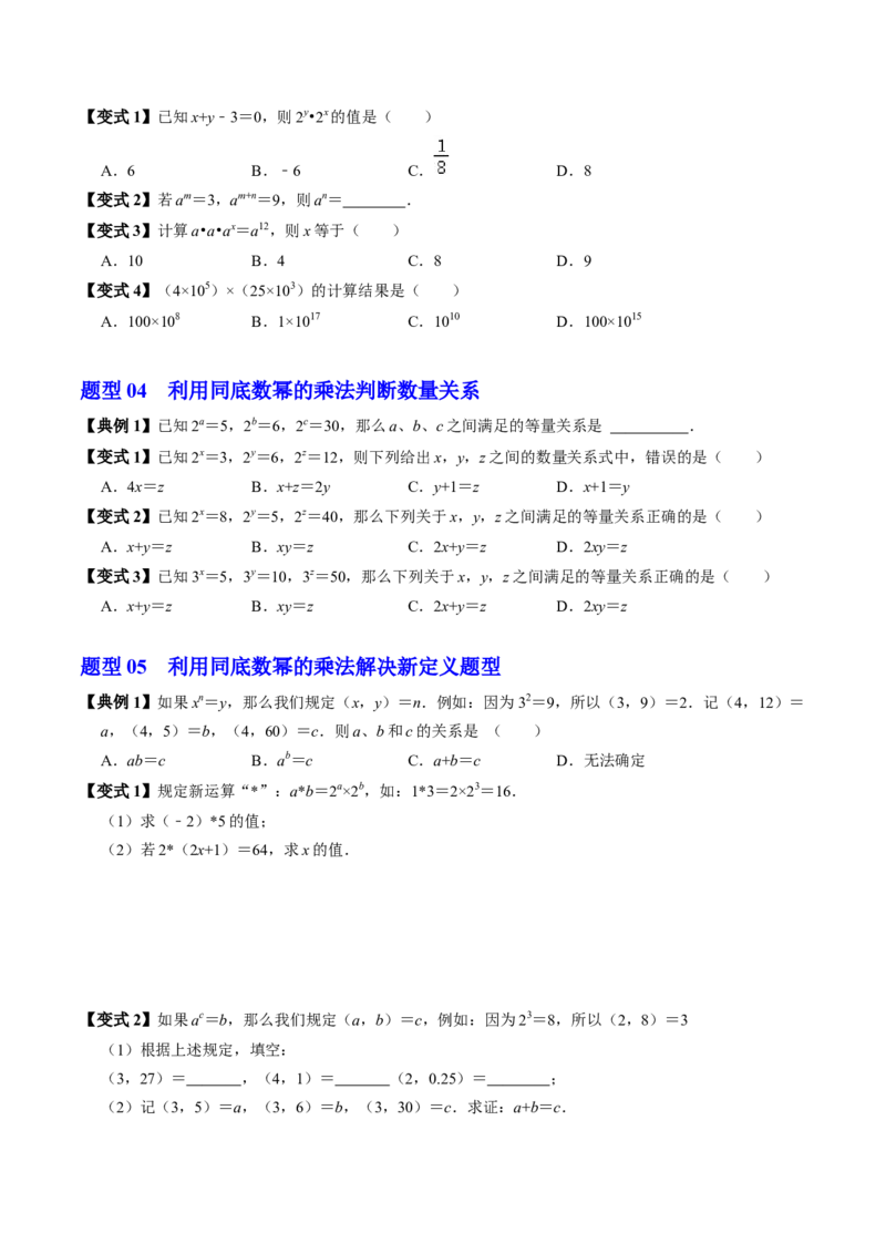 第01讲同底数幂的乘法（1个知识点+5类热点题型讲练+习题巩固）（学生版）_初中数学_八年级数学上册（人教版）_同步讲义-U18_2025版