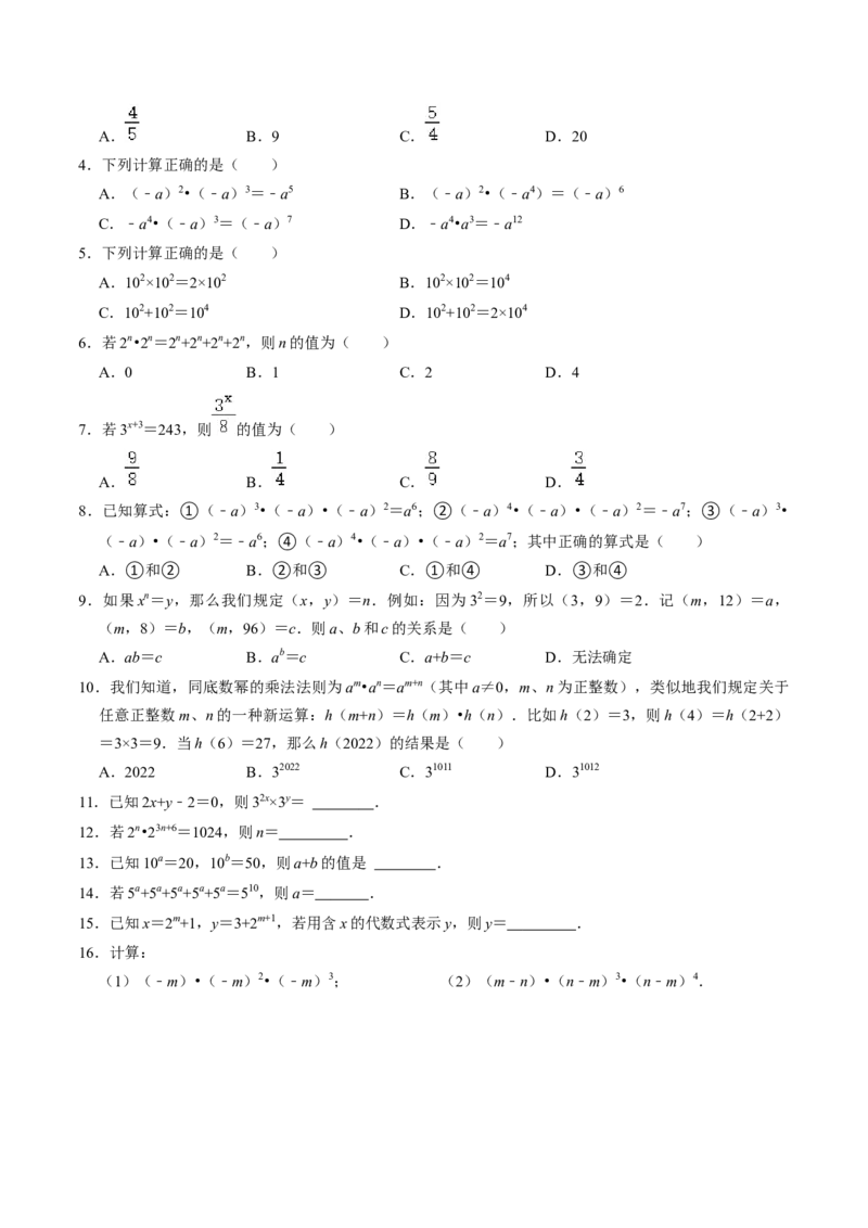 第01讲同底数幂的乘法（1个知识点+5类热点题型讲练+习题巩固）（学生版）_初中数学_八年级数学上册（人教版）_同步讲义-U18_2025版