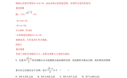 专题08算术平方根的整数部分与小数部分（解析版）_初中数学人教版_7下-初中数学人教版_7下-初中数学人教版（旧版）赠送_06习题试卷_6期中期末复习专题