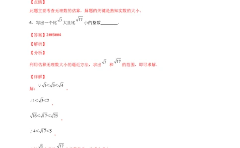 专题08算术平方根的整数部分与小数部分（解析版）_初中数学人教版_7下-初中数学人教版_7下-初中数学人教版（旧版）赠送_06习题试卷_6期中期末复习专题