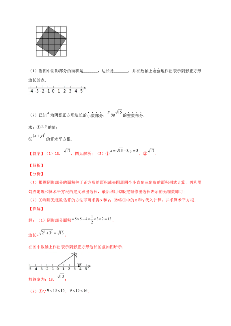 专题08算术平方根的整数部分与小数部分（解析版）_初中数学人教版_7下-初中数学人教版_7下-初中数学人教版（旧版）赠送_06习题试卷_6期中期末复习专题