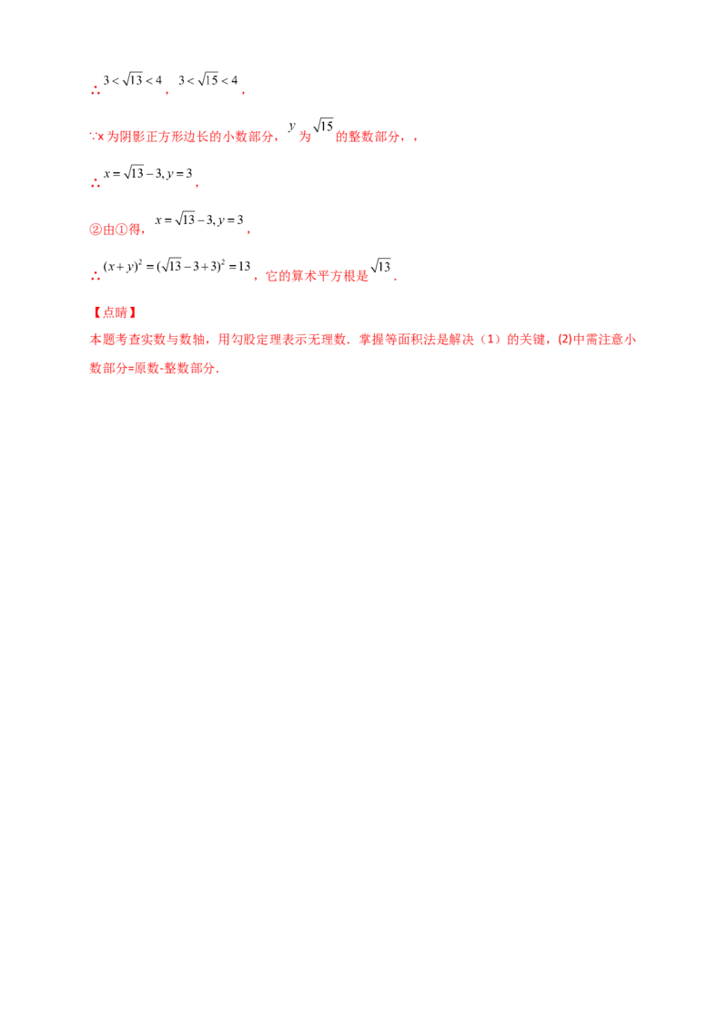 专题08算术平方根的整数部分与小数部分（解析版）_初中数学人教版_7下-初中数学人教版_7下-初中数学人教版（旧版）赠送_06习题试卷_6期中期末复习专题