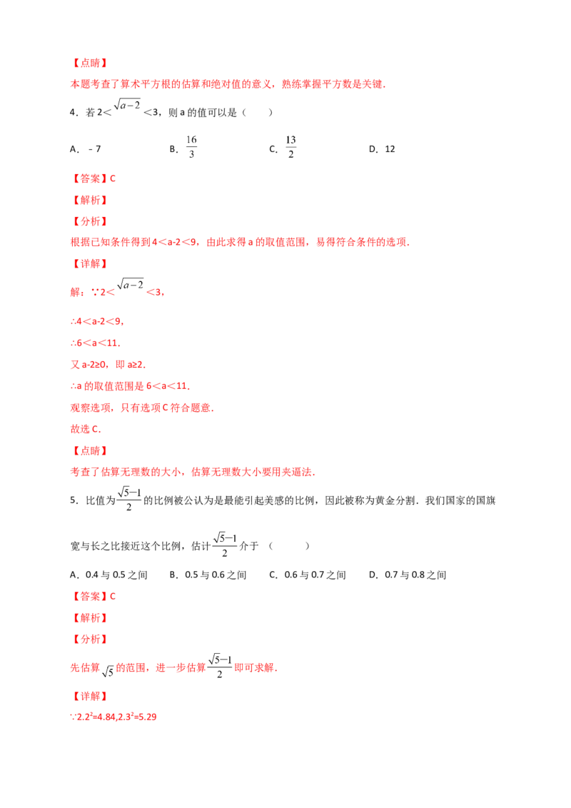 专题08算术平方根的整数部分与小数部分（解析版）_初中数学人教版_7下-初中数学人教版_7下-初中数学人教版（旧版）赠送_06习题试卷_6期中期末复习专题