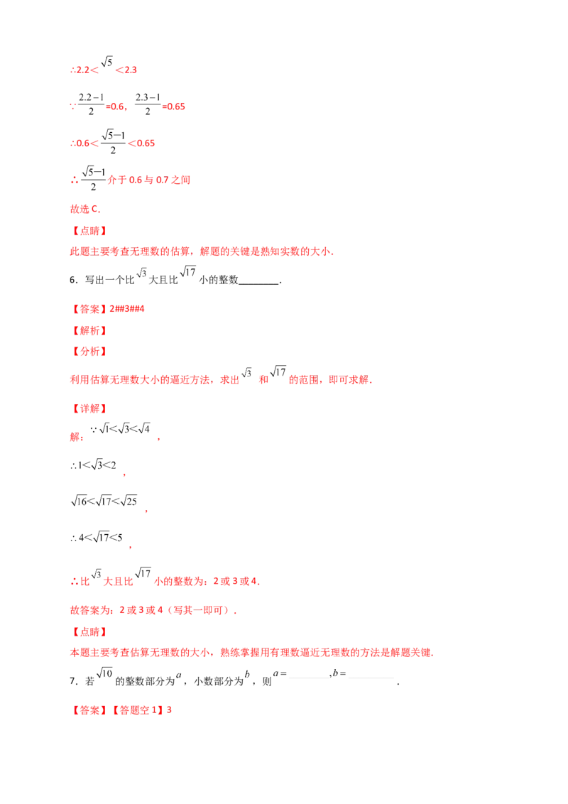 专题08算术平方根的整数部分与小数部分（解析版）_初中数学人教版_7下-初中数学人教版_7下-初中数学人教版（旧版）赠送_06习题试卷_6期中期末复习专题