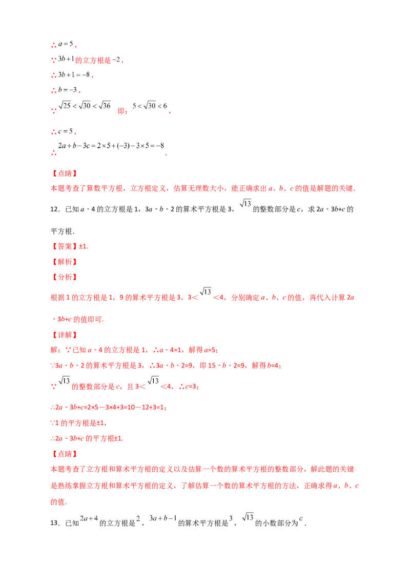 专题08算术平方根的整数部分与小数部分（解析版）_初中数学人教版_7下-初中数学人教版_7下-初中数学人教版（旧版）赠送_06习题试卷_6期中期末复习专题