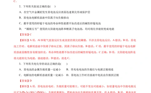 专题12化学反应与电能-2023年高考化学一轮复习小题多维练（解析版）_05高考化学_新高考复习资料_2023年新高考资料_一轮复习_2023年新高考化学一轮复习小题多维练