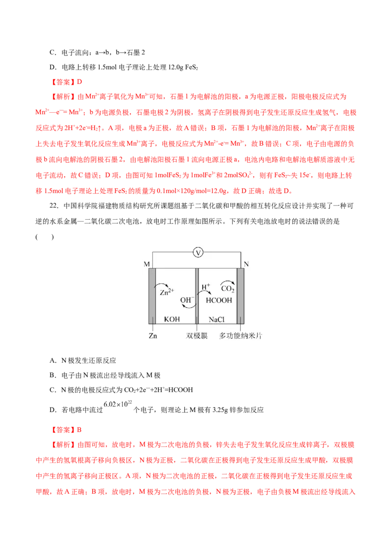 专题12化学反应与电能-2023年高考化学一轮复习小题多维练（解析版）_05高考化学_新高考复习资料_2023年新高考资料_一轮复习_2023年新高考化学一轮复习小题多维练