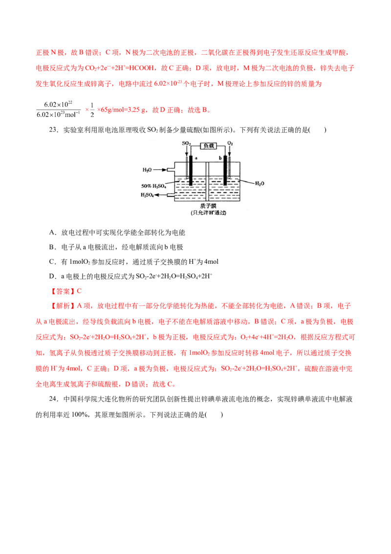 专题12化学反应与电能-2023年高考化学一轮复习小题多维练（解析版）_05高考化学_新高考复习资料_2023年新高考资料_一轮复习_2023年新高考化学一轮复习小题多维练