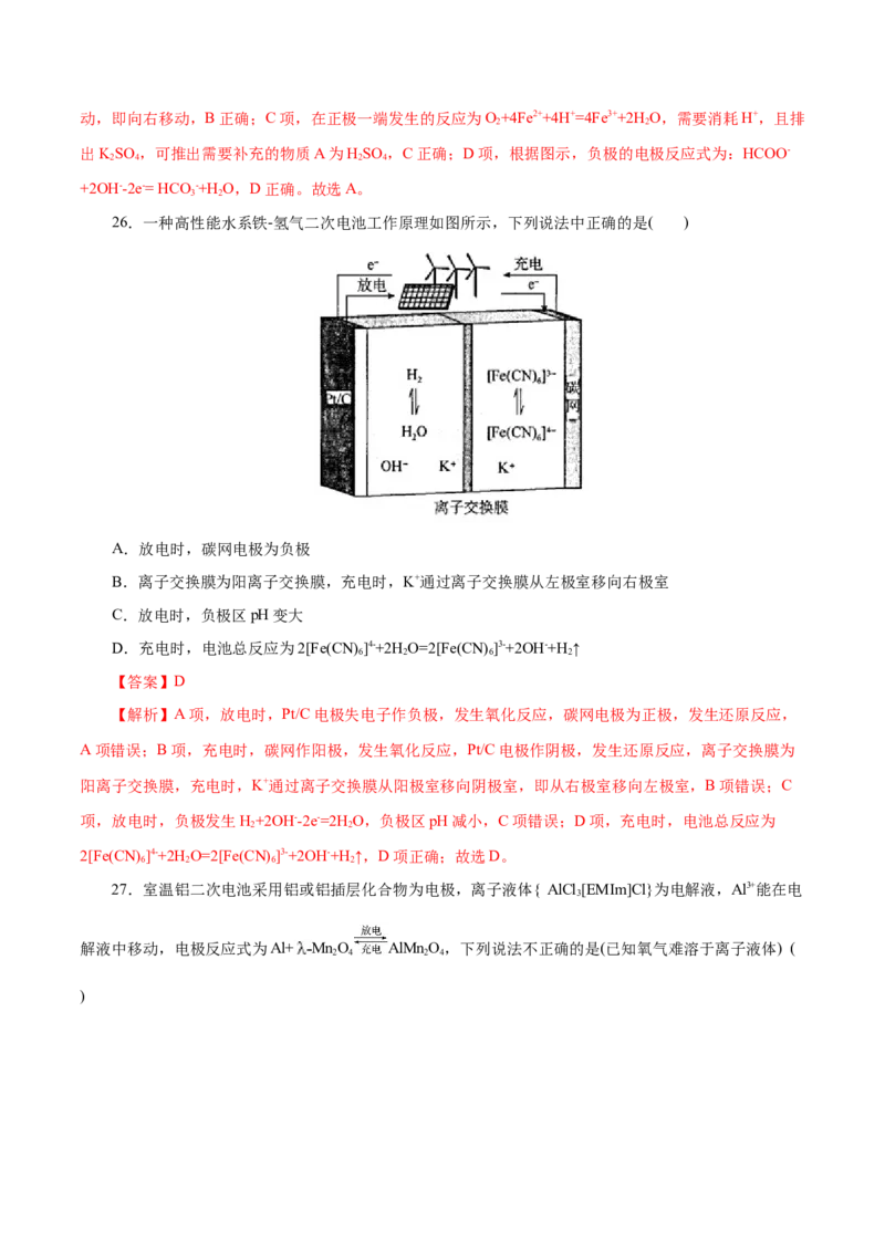 专题12化学反应与电能-2023年高考化学一轮复习小题多维练（解析版）_05高考化学_新高考复习资料_2023年新高考资料_一轮复习_2023年新高考化学一轮复习小题多维练