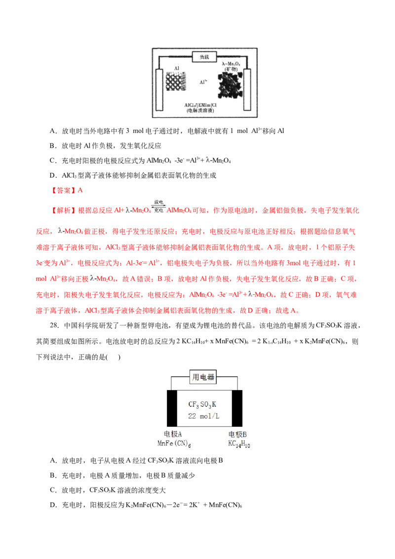 专题12化学反应与电能-2023年高考化学一轮复习小题多维练（解析版）_05高考化学_新高考复习资料_2023年新高考资料_一轮复习_2023年新高考化学一轮复习小题多维练