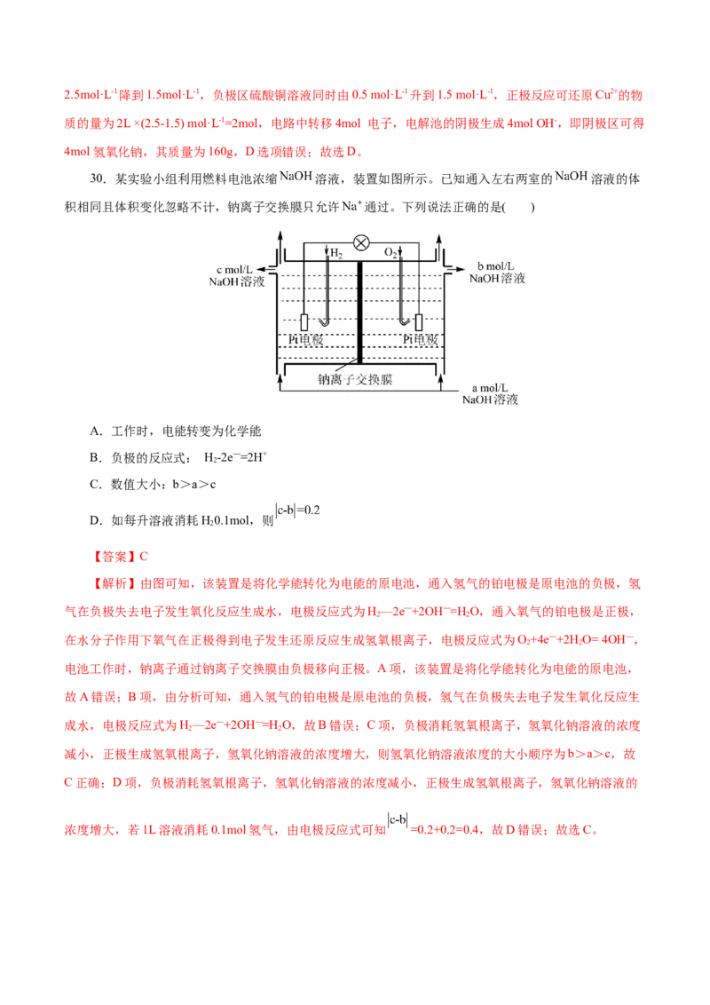 专题12化学反应与电能-2023年高考化学一轮复习小题多维练（解析版）_05高考化学_新高考复习资料_2023年新高考资料_一轮复习_2023年新高考化学一轮复习小题多维练