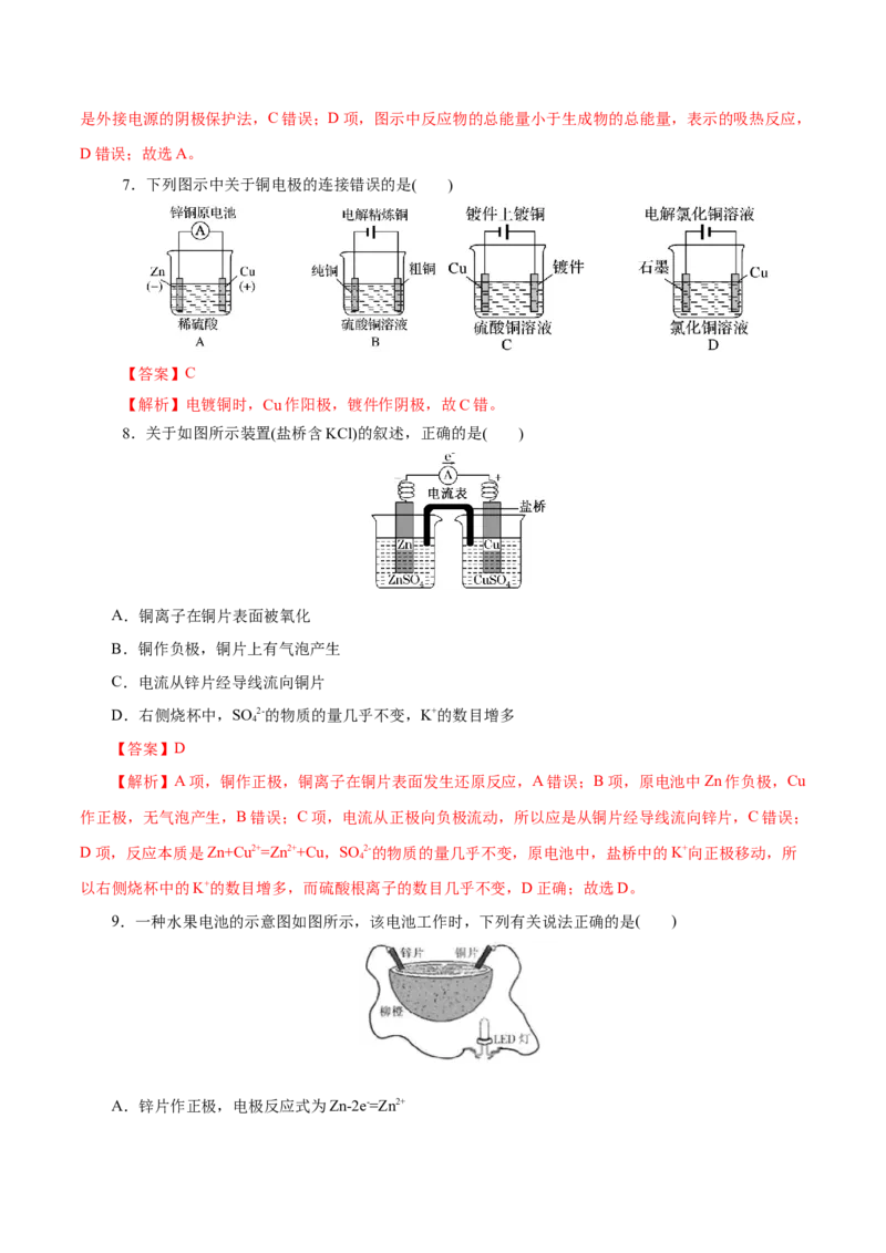 专题12化学反应与电能-2023年高考化学一轮复习小题多维练（解析版）_05高考化学_新高考复习资料_2023年新高考资料_一轮复习_2023年新高考化学一轮复习小题多维练