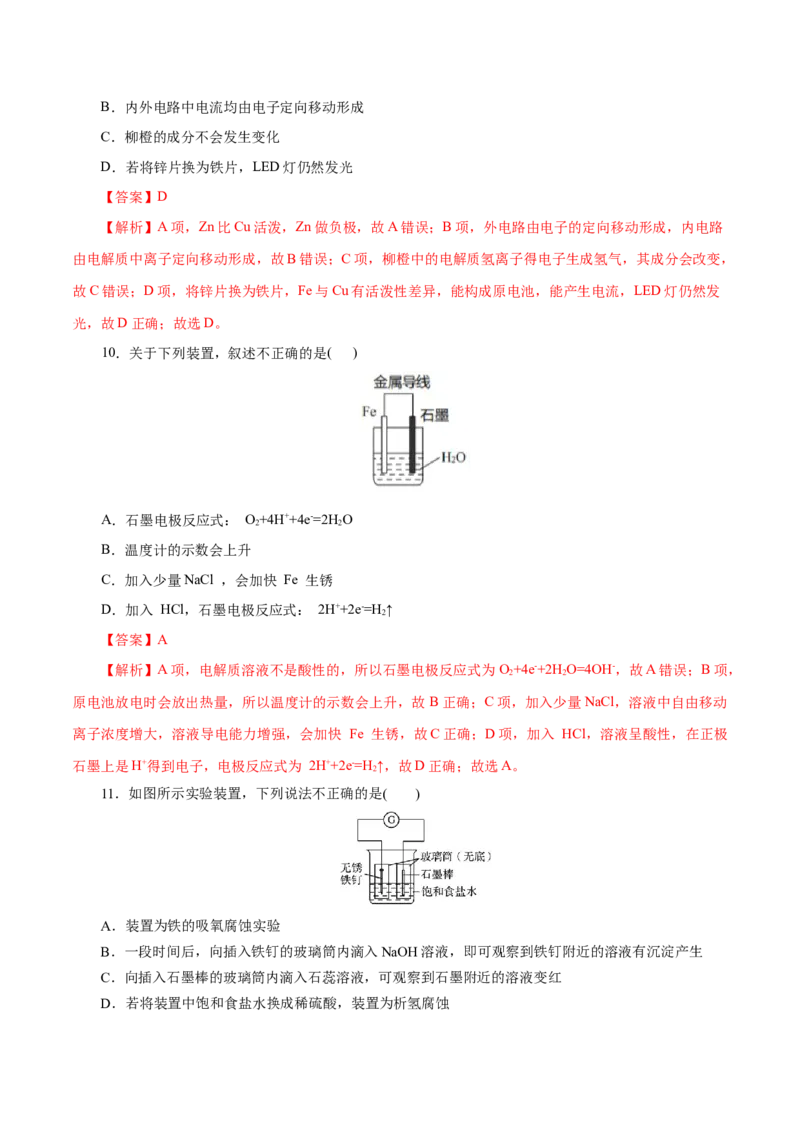 专题12化学反应与电能-2023年高考化学一轮复习小题多维练（解析版）_05高考化学_新高考复习资料_2023年新高考资料_一轮复习_2023年新高考化学一轮复习小题多维练