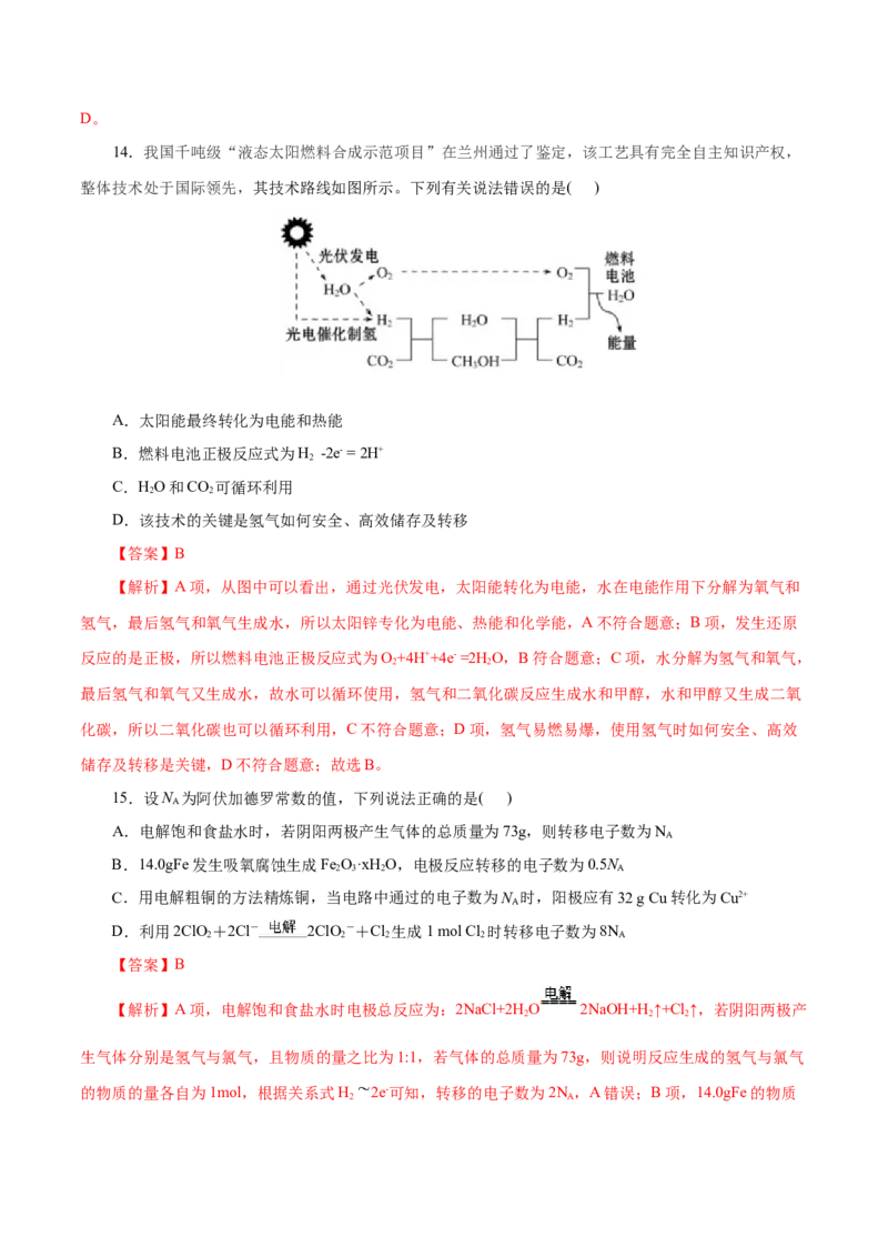 专题12化学反应与电能-2023年高考化学一轮复习小题多维练（解析版）_05高考化学_新高考复习资料_2023年新高考资料_一轮复习_2023年新高考化学一轮复习小题多维练