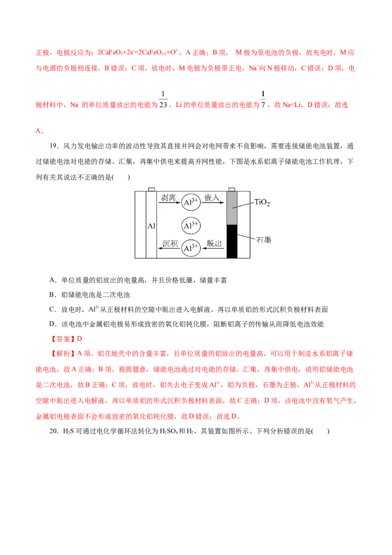 专题12化学反应与电能-2023年高考化学一轮复习小题多维练（解析版）_05高考化学_新高考复习资料_2023年新高考资料_一轮复习_2023年新高考化学一轮复习小题多维练