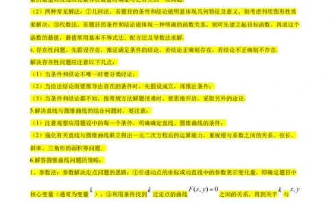 考点23圆锥曲线综合应用（核心考点讲与练）-2023年高考数学一轮复习核心考点讲与练（新高考专用）(原卷版）_2.2025数学总复习_2023年新高考资料_一轮复习
