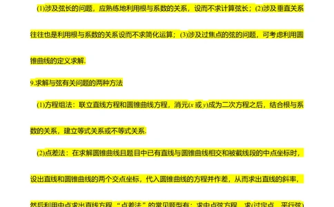 考点23圆锥曲线综合应用（核心考点讲与练）-2023年高考数学一轮复习核心考点讲与练（新高考专用）(原卷版）_2.2025数学总复习_2023年新高考资料_一轮复习
