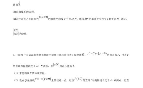 考点23圆锥曲线综合应用（核心考点讲与练）-2023年高考数学一轮复习核心考点讲与练（新高考专用）(原卷版）_2.2025数学总复习_2023年新高考资料_一轮复习
