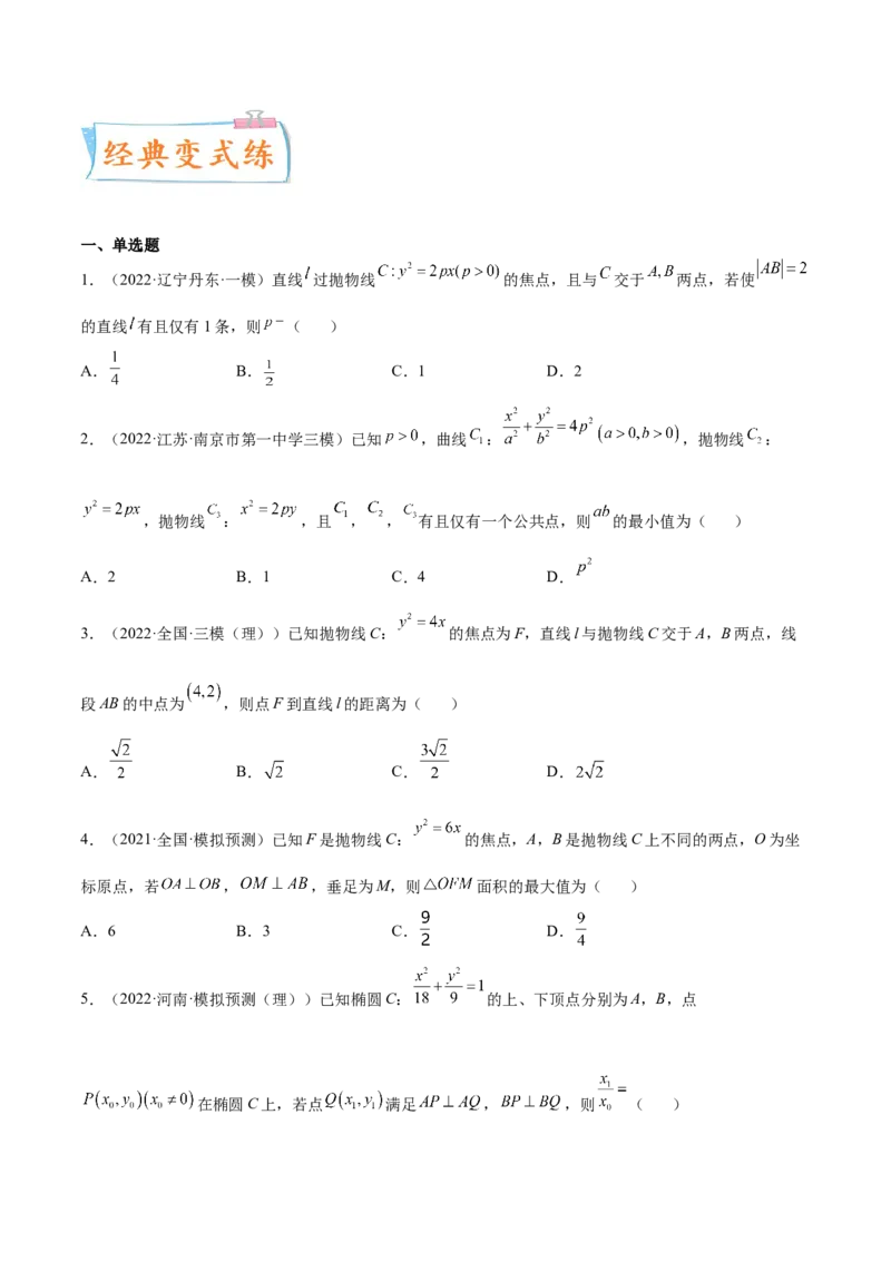 考点23圆锥曲线综合应用（核心考点讲与练）-2023年高考数学一轮复习核心考点讲与练（新高考专用）(原卷版）_2.2025数学总复习_2023年新高考资料_一轮复习