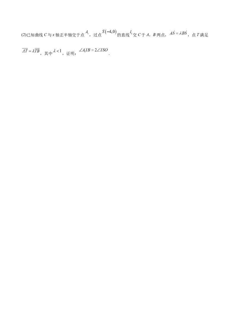 考点23圆锥曲线综合应用（核心考点讲与练）-2023年高考数学一轮复习核心考点讲与练（新高考专用）(原卷版）_2.2025数学总复习_2023年新高考资料_一轮复习