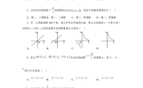 专题26.26《反比例函数》全章复习与巩固（基础篇）（专项练习）-2022-2023学年九年级数学下册基础知识专项讲练（人教版）_初中数学人教版_9下-初中数学人教版_07专项讲练