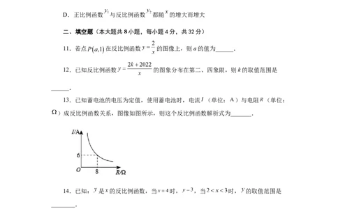 专题26.26《反比例函数》全章复习与巩固（基础篇）（专项练习）-2022-2023学年九年级数学下册基础知识专项讲练（人教版）_初中数学人教版_9下-初中数学人教版_07专项讲练