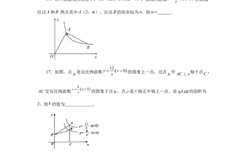 专题26.26《反比例函数》全章复习与巩固（基础篇）（专项练习）-2022-2023学年九年级数学下册基础知识专项讲练（人教版）_初中数学人教版_9下-初中数学人教版_07专项讲练