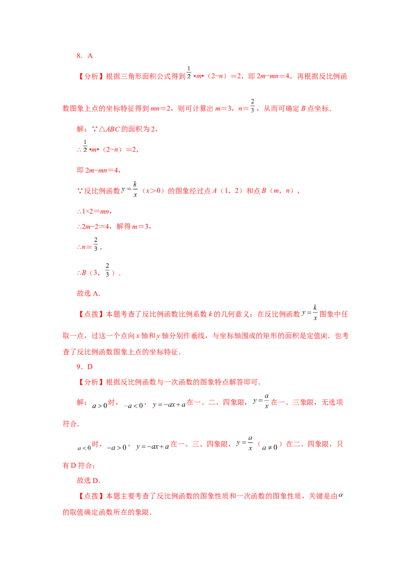 专题26.26《反比例函数》全章复习与巩固（基础篇）（专项练习）-2022-2023学年九年级数学下册基础知识专项讲练（人教版）_初中数学人教版_9下-初中数学人教版_07专项讲练