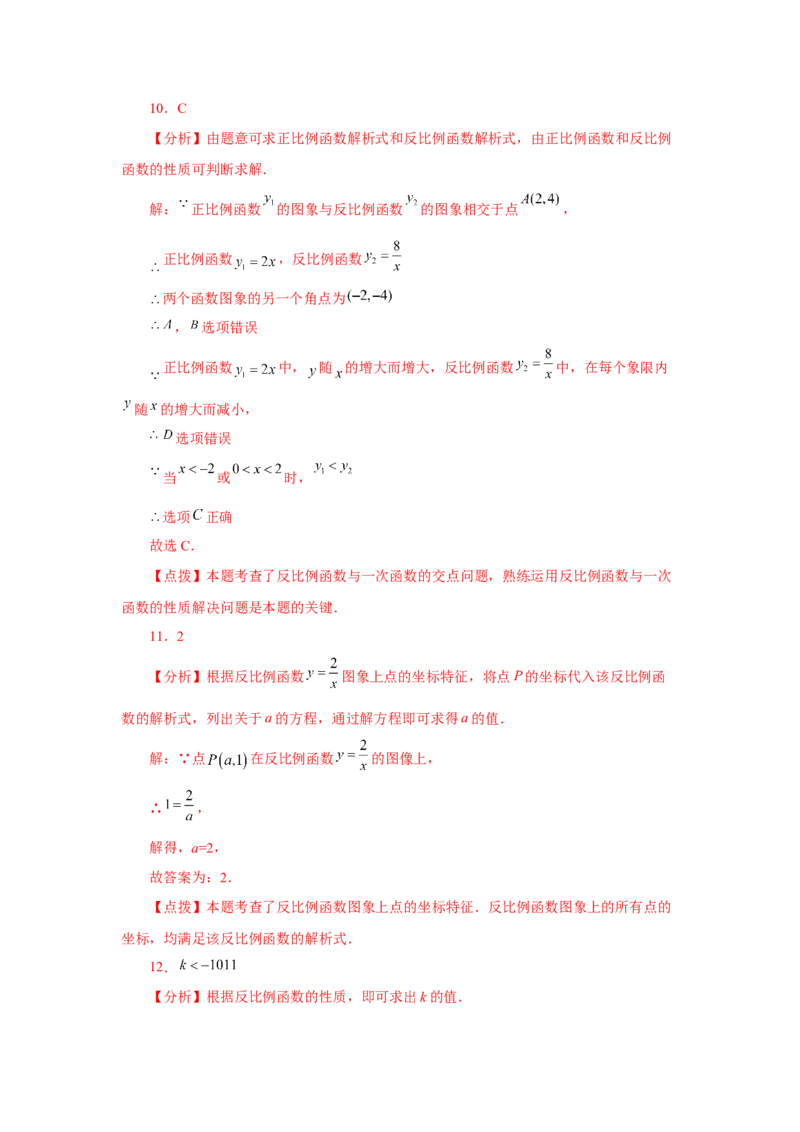 专题26.26《反比例函数》全章复习与巩固（基础篇）（专项练习）-2022-2023学年九年级数学下册基础知识专项讲练（人教版）_初中数学人教版_9下-初中数学人教版_07专项讲练