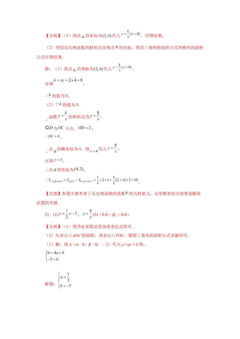 专题26.26《反比例函数》全章复习与巩固（基础篇）（专项练习）-2022-2023学年九年级数学下册基础知识专项讲练（人教版）_初中数学人教版_9下-初中数学人教版_07专项讲练