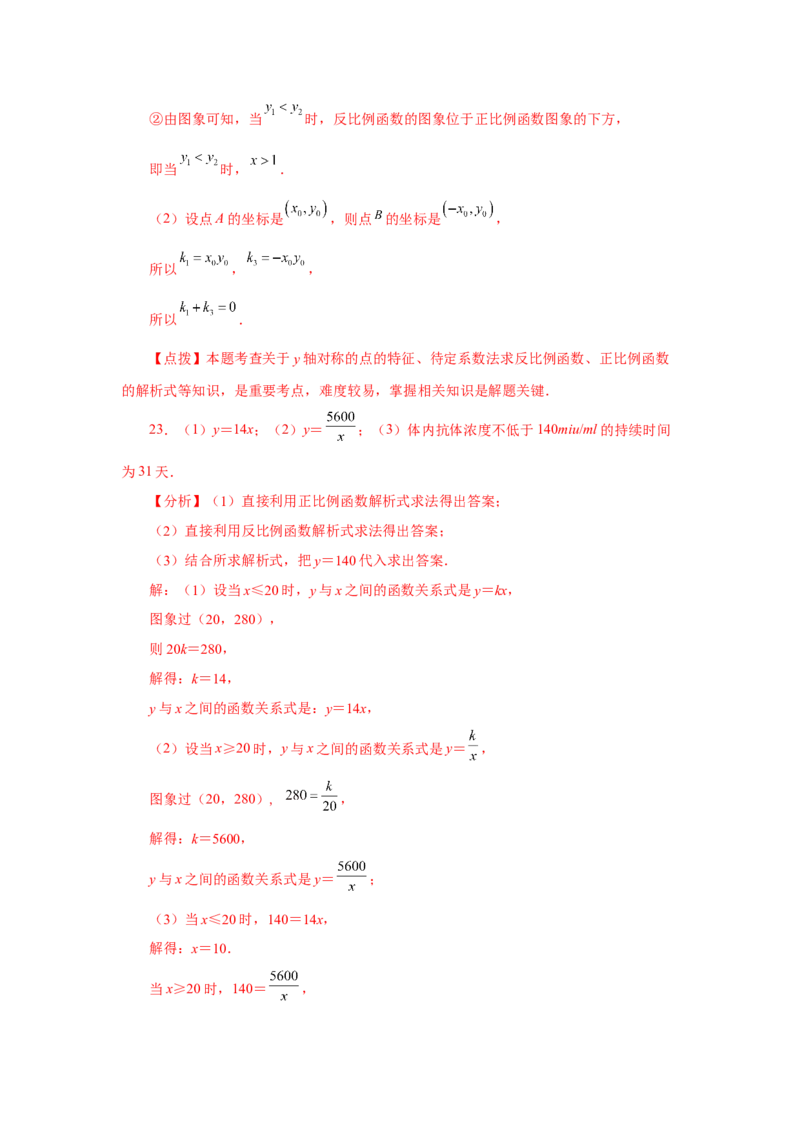 专题26.26《反比例函数》全章复习与巩固（基础篇）（专项练习）-2022-2023学年九年级数学下册基础知识专项讲练（人教版）_初中数学人教版_9下-初中数学人教版_07专项讲练