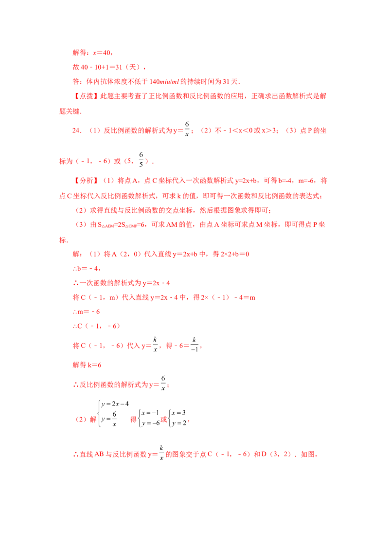 专题26.26《反比例函数》全章复习与巩固（基础篇）（专项练习）-2022-2023学年九年级数学下册基础知识专项讲练（人教版）_初中数学人教版_9下-初中数学人教版_07专项讲练