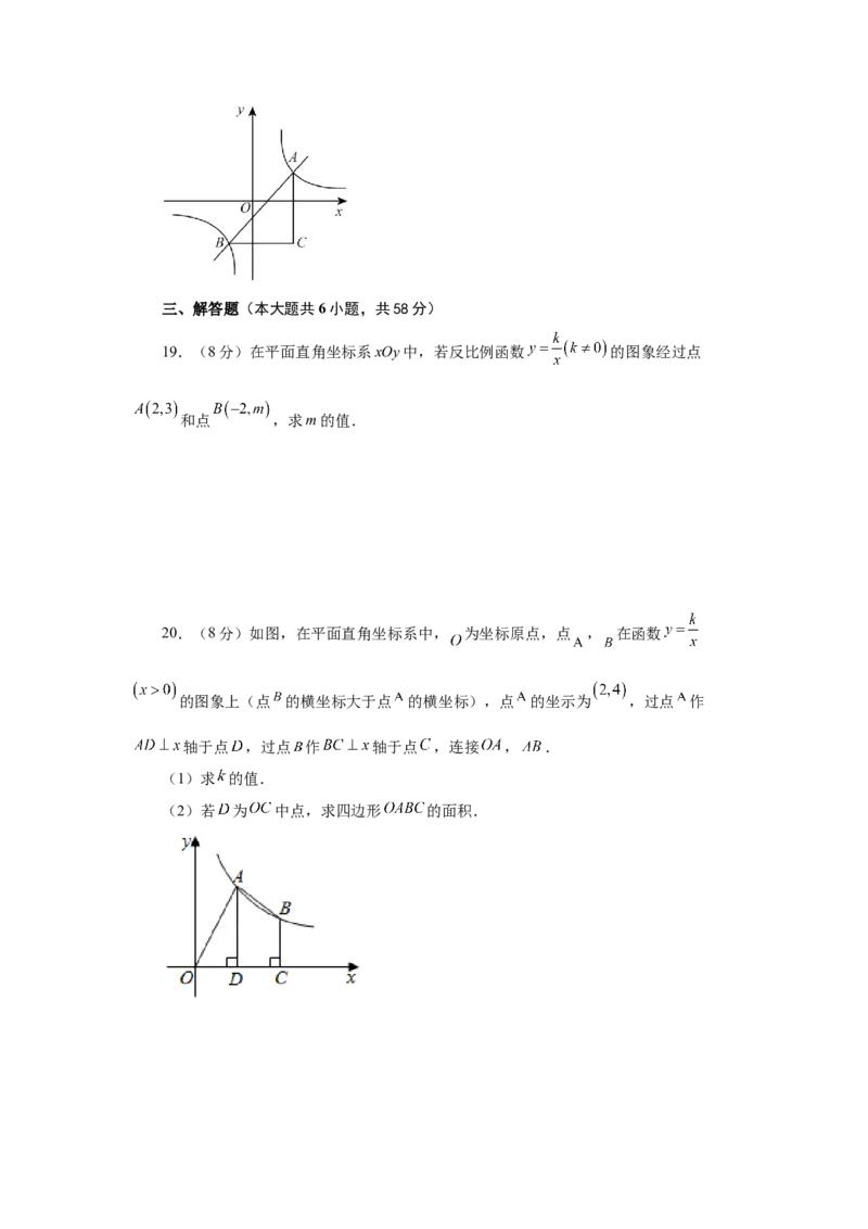 专题26.26《反比例函数》全章复习与巩固（基础篇）（专项练习）-2022-2023学年九年级数学下册基础知识专项讲练（人教版）_初中数学人教版_9下-初中数学人教版_07专项讲练