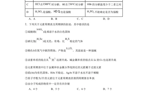 专项训练类比法在化学推断的运用（原卷版）_05高考化学_新高考复习资料_2024年新高考资料_一轮复习资料_2024届高三化学一轮复习&mdash;专项训练